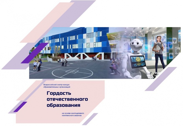 Три школы города признаны лауреатами Всероссийского смотра-конкурса 