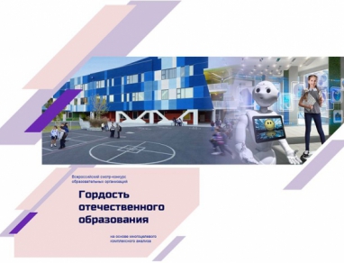 Три школы города признаны лауреатами Всероссийского смотра-конкурса 