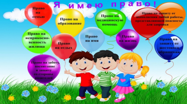 19.11.2021 проходит Всероссийский день правовой  помощи детям. 