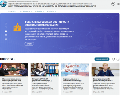 Центр реализации государственной образовательной политики и информационных технологий презентовал новый сайт