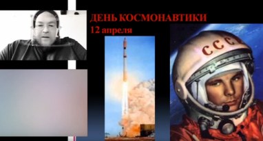 С 13 по 17 апреля 2020 года в МБОУ СШ №70 проходят Гагаринские уроки, посвященные Дню космонавтики
