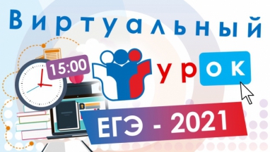  Онлайн-марафон по подготовке к ЕГЭ пройдет в Липецкой области