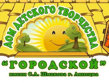 Дом детского творчества "Городской" приглашает 3 сентября на праздник "День открытых дверей"